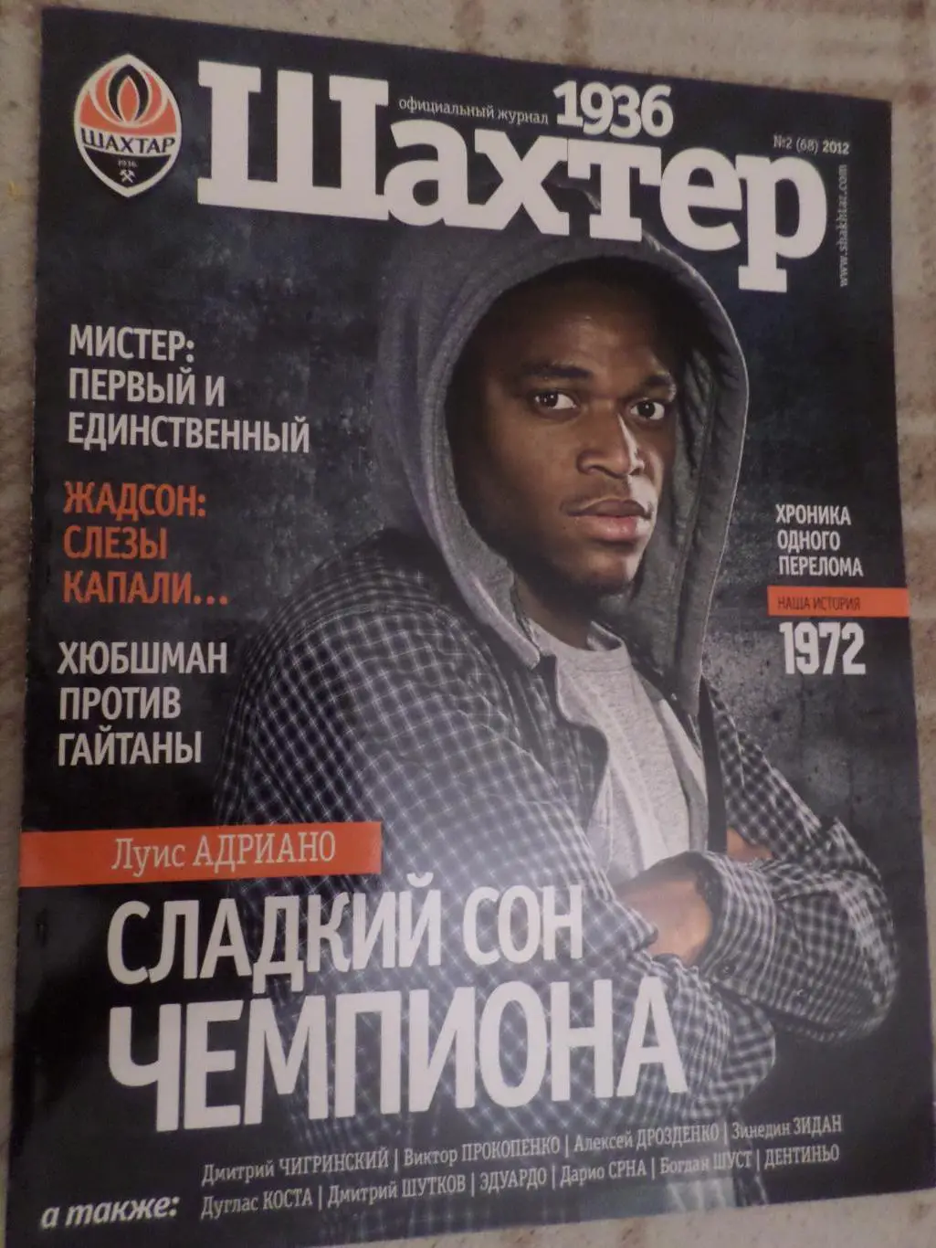 журнал Шахтер Донецк номер 2 2012 г