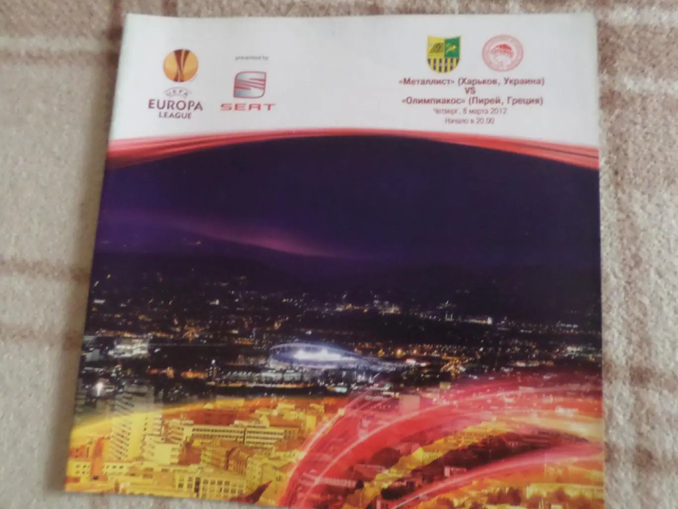 программа Металлист Харьков - Олимпиакос Греция 2012 г