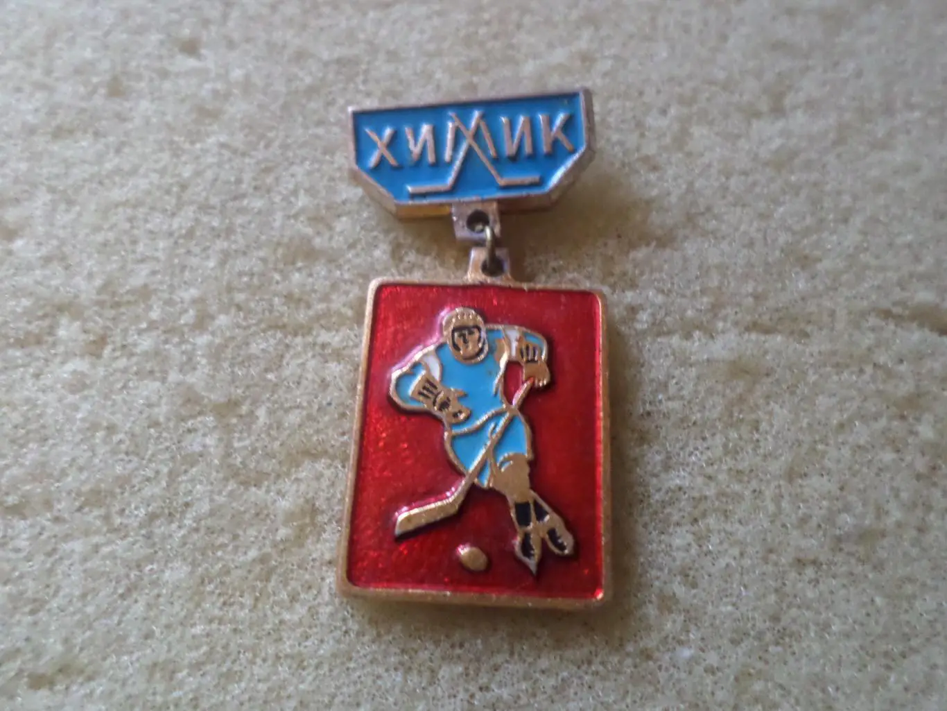 Значок хоккей Химик Воскресенск