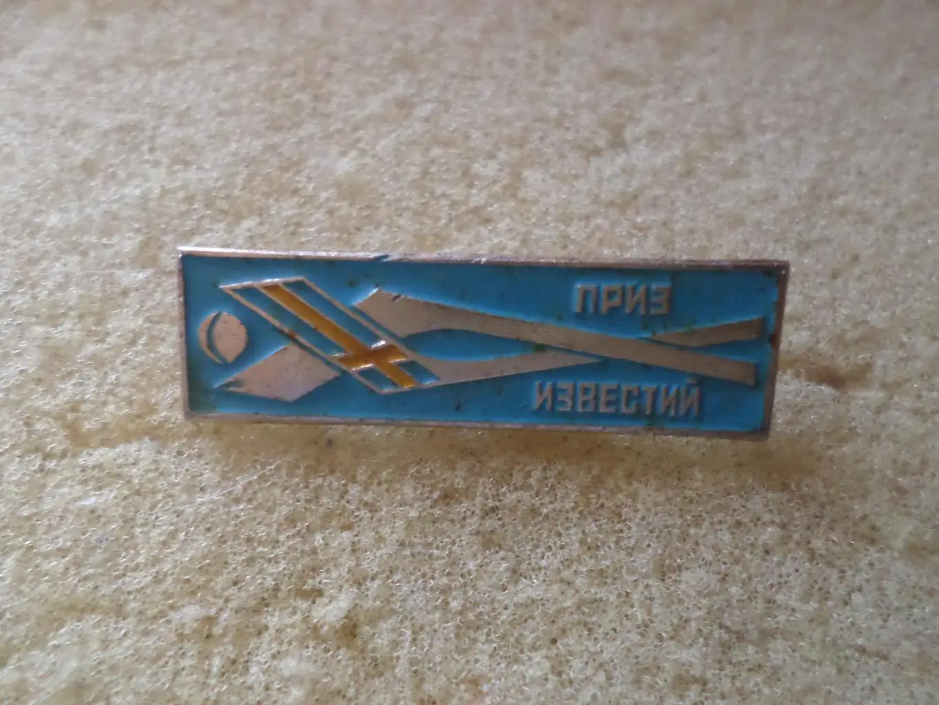 Значок хоккей сборная Швеция Приз Известий