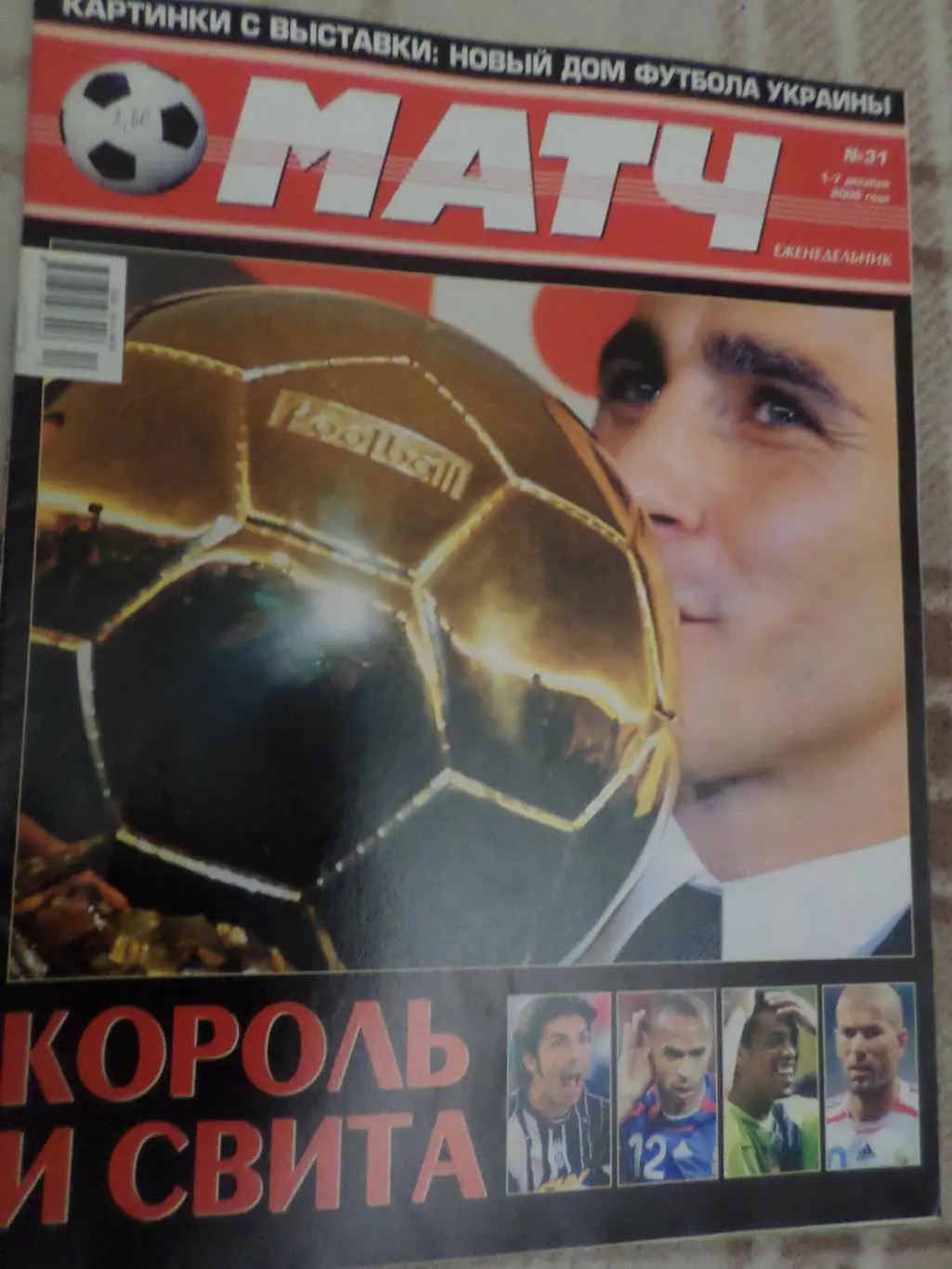 еженедельник Матч № 31 2006 г