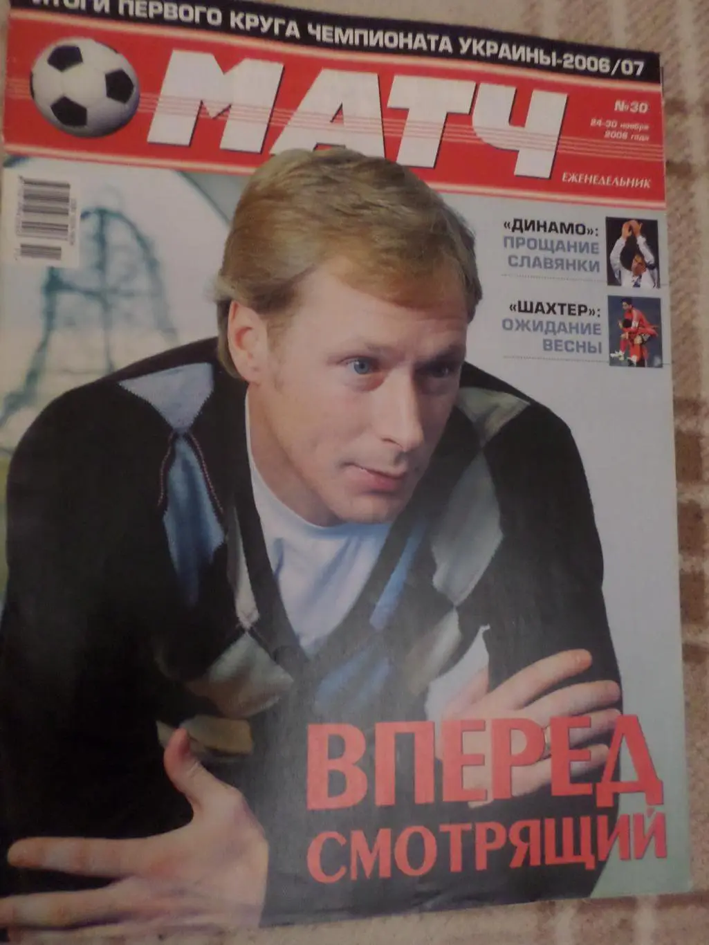 еженедельник Матч № 30 2006 г постер Лэмпард