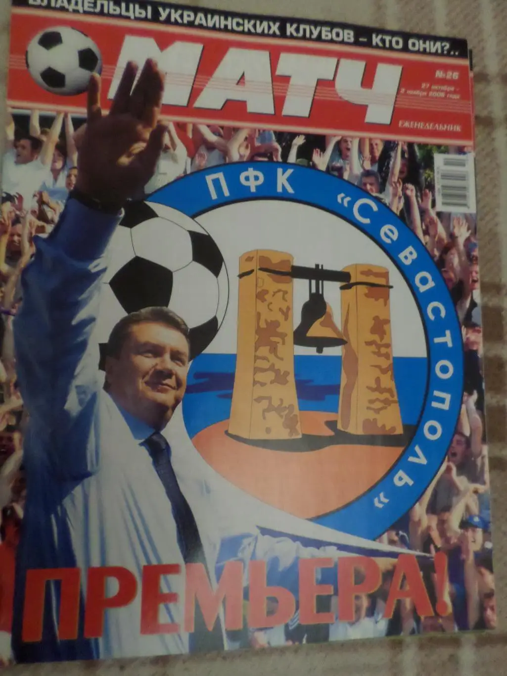 еженедельник Матч № 26 2006 г постер Рауль