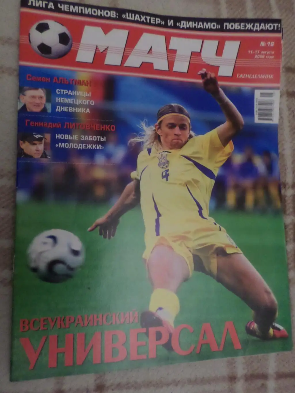 еженедельник Матч № 16 2006 г постер Шахтер