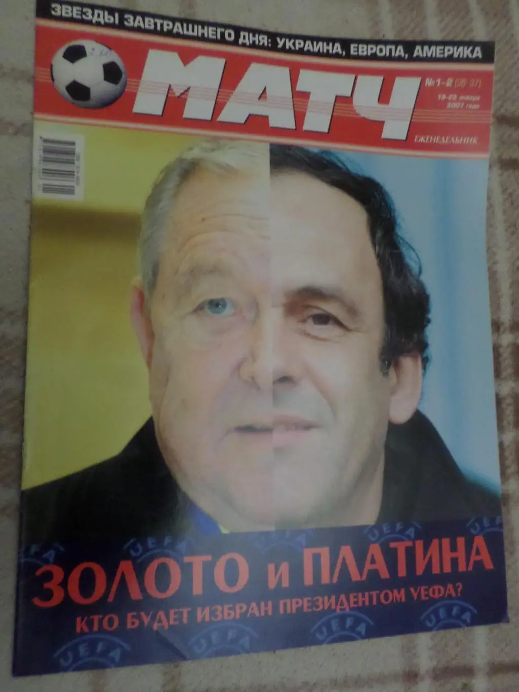 еженедельник Матч № 1-2 2006 г постер Ребров