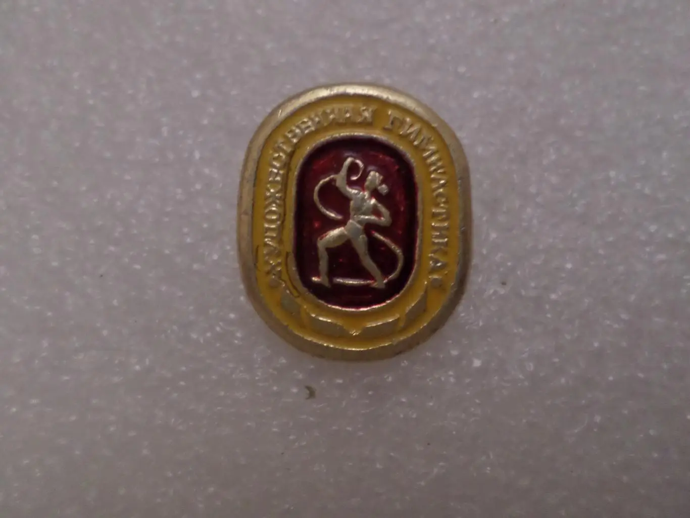 Значок виды спорта Художественная гимнастика