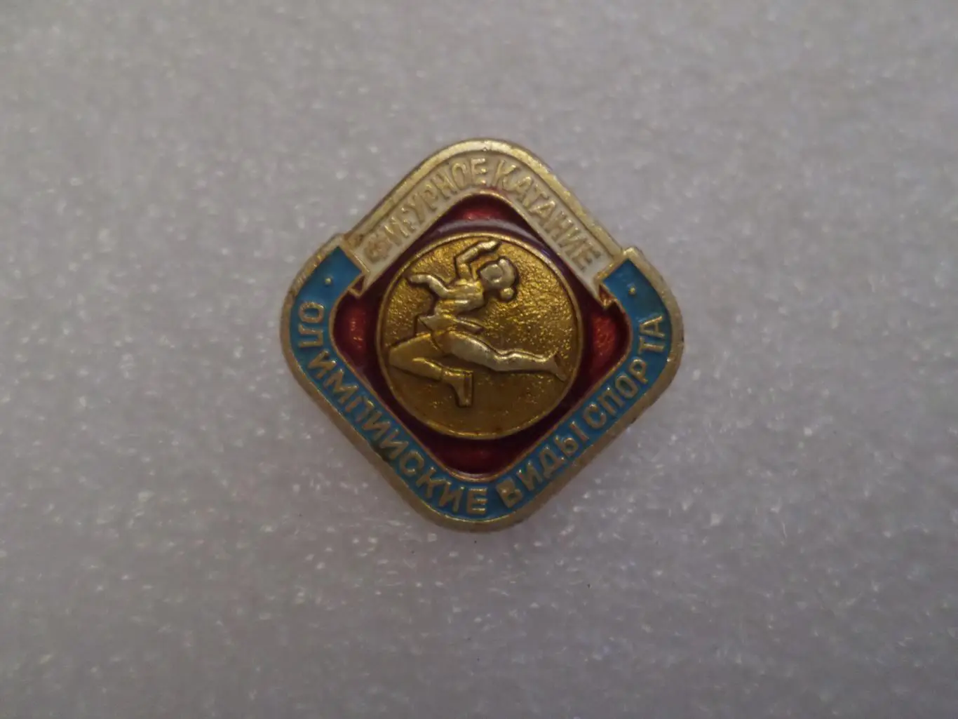 Значок Олимпийские виды спорта Фигурное катание