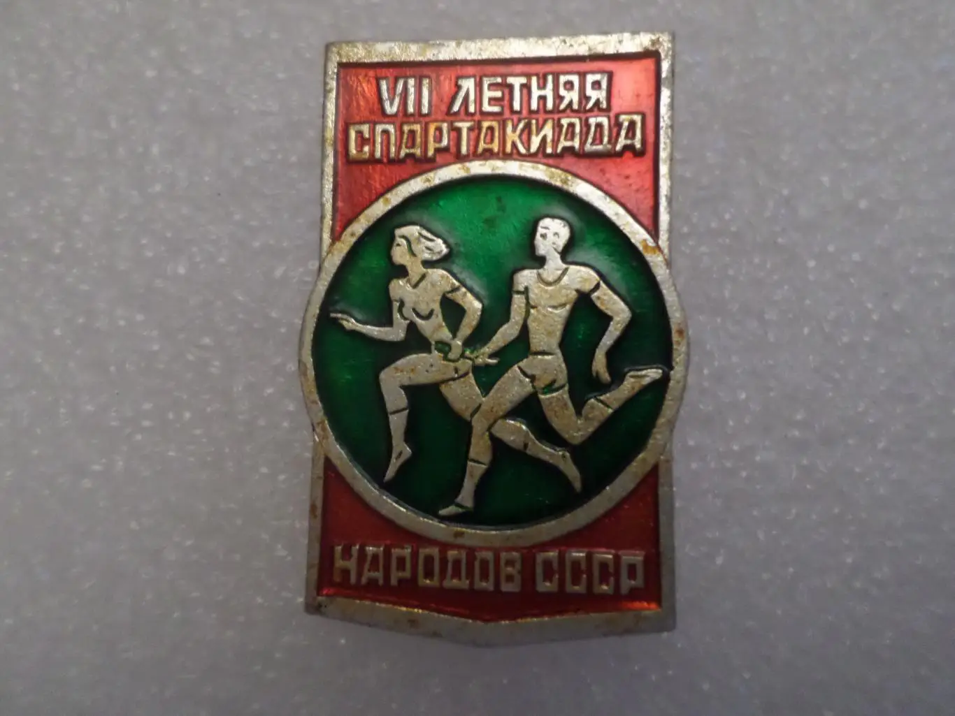 Значок 7-я спартакиада народов СССР 1979 г легкая атлетика