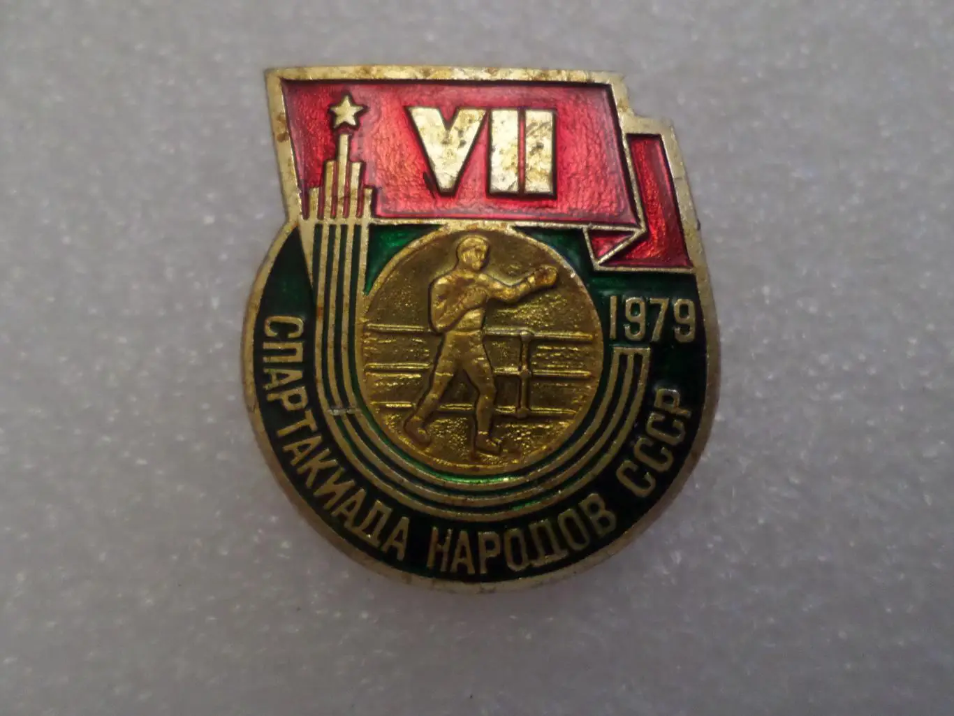 Значок 7-я спартакиада народов СССР 1979 г Бокс