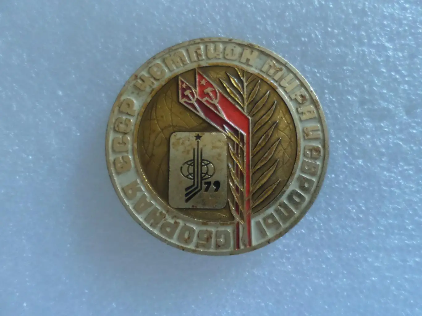 Значок Чемпионат мира 1979 г по хоккею Москва