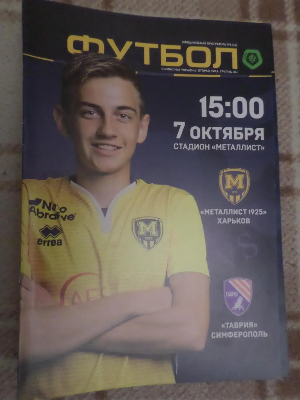 программа Металлист-1925 Харьков - Таврия Симферополь 7 октября 2017 г