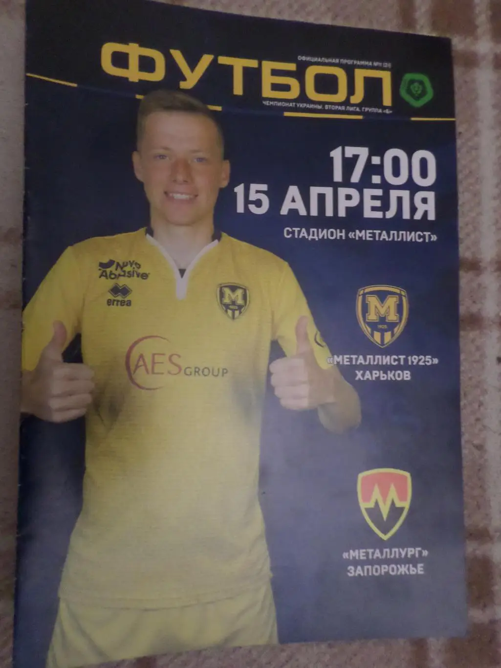 программа Металлист-1925 Харьков - Металлург Запорожье 15 апреля 2018 г