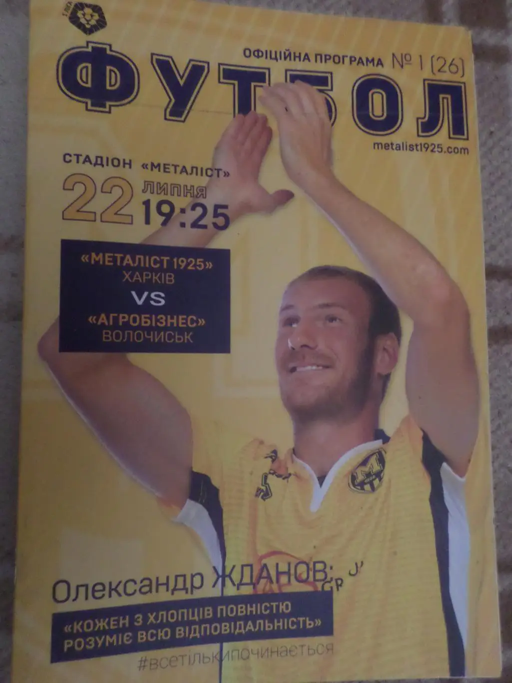 программа Металлист-1925 Харьков - Агробизнес Волочиск 2018-2019 г