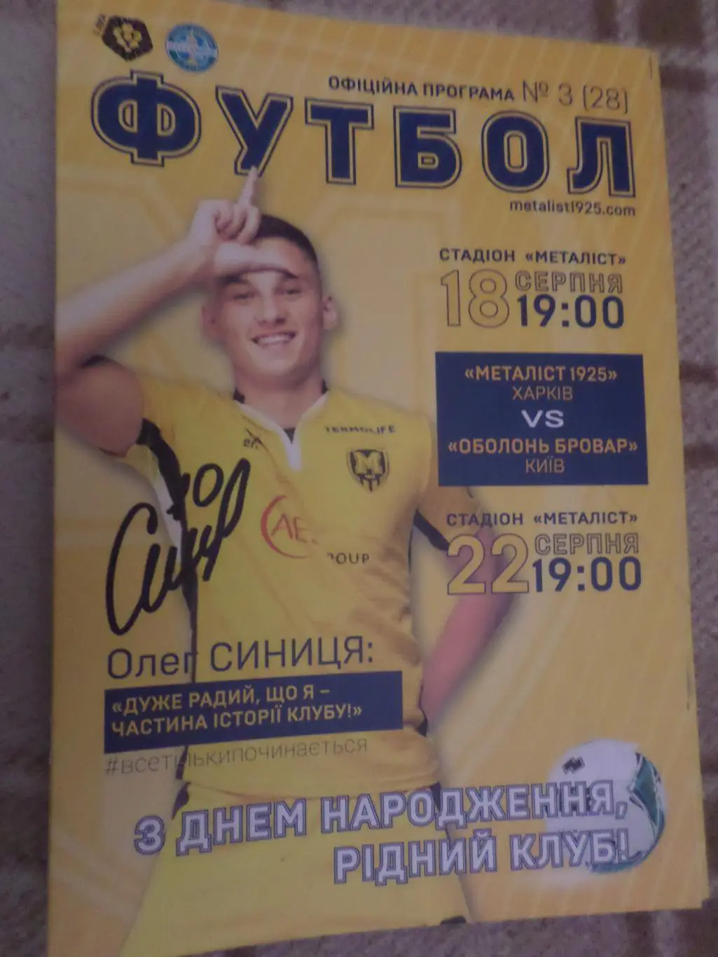 программа Металлист-1925 Харьков - Оболонь Киев 2018-2019 г
