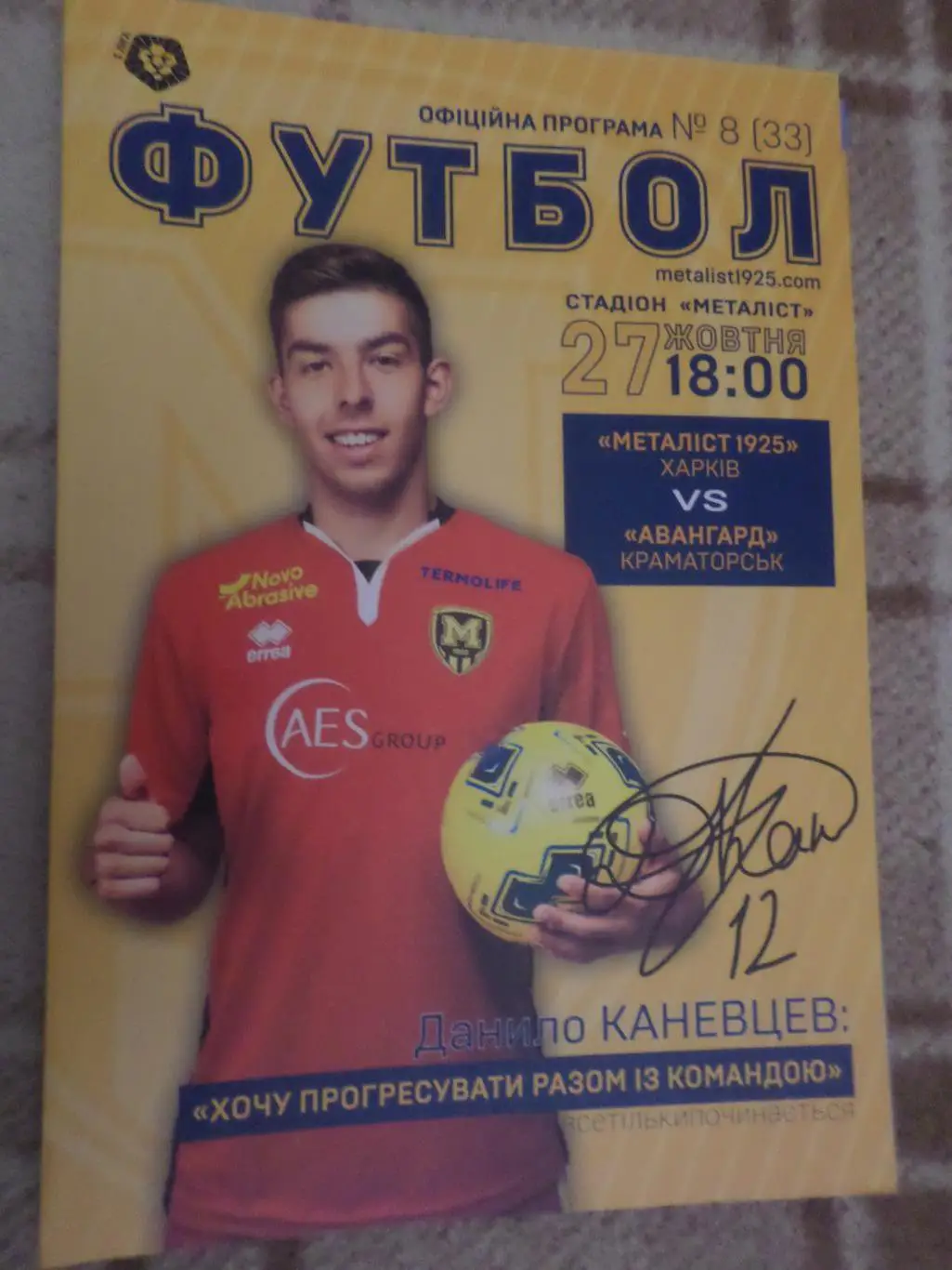 программа Металлист-1925 Харьков - Авангард Краматорск 2018-2019 г