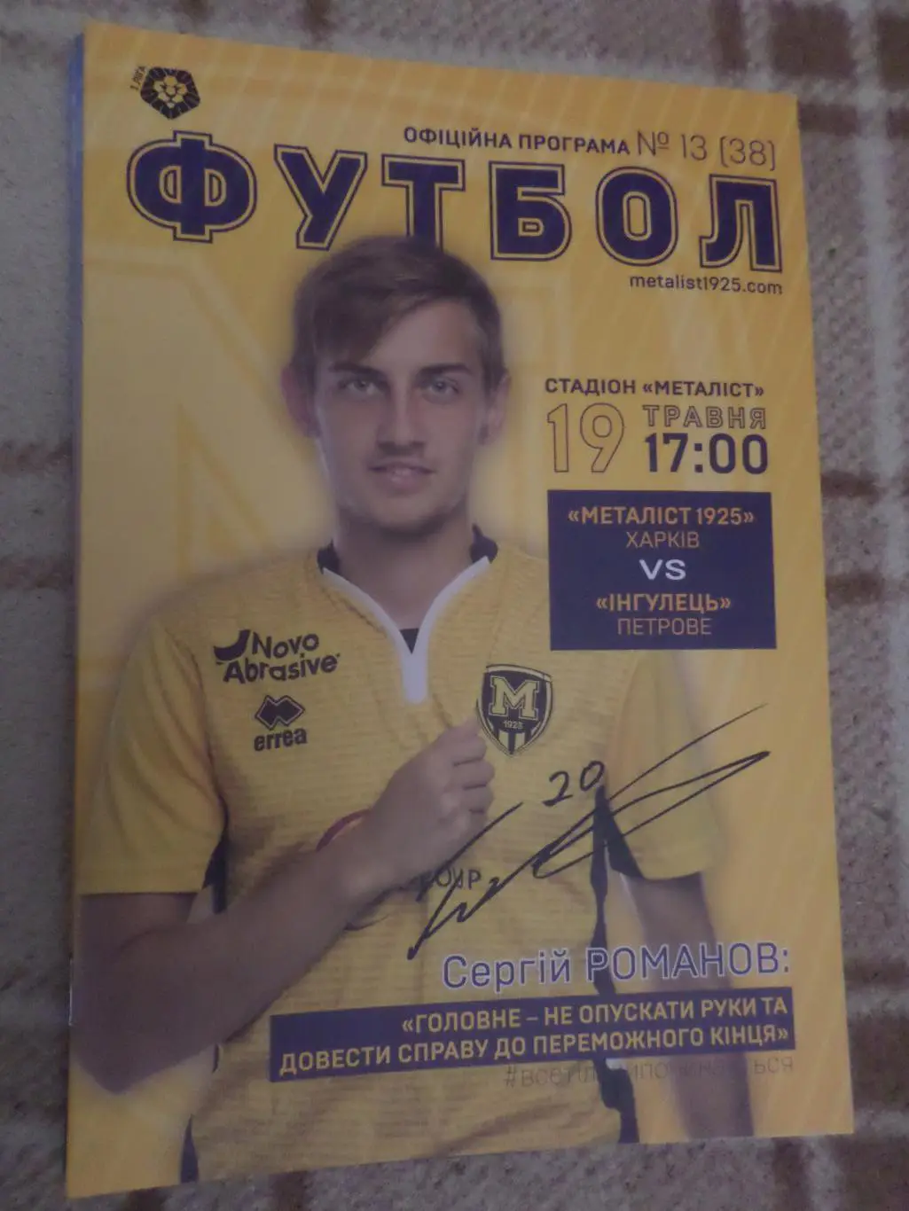 программа Металлист-1925 Харьков - Ингулец Петрово 2018-2019 г