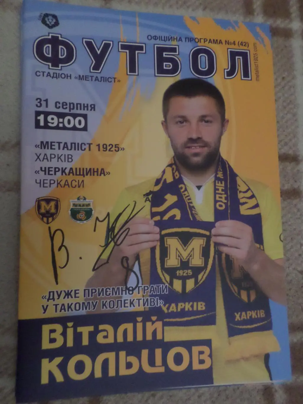 программа Металлист-1925 Харьков - Черкащина Черкассы 2019-2020 г