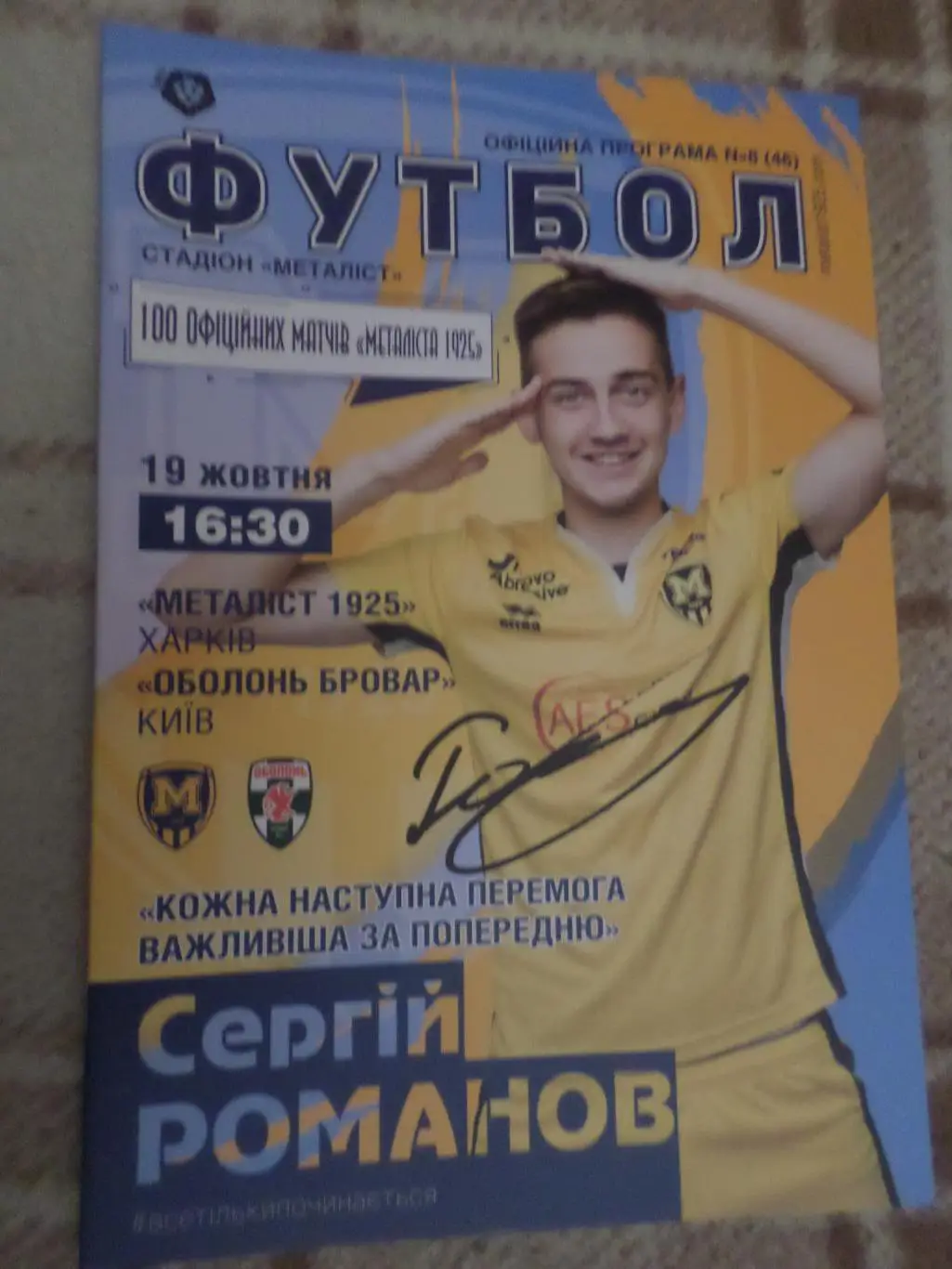 программа Металлист-1925 Харьков - Оболонь Киев 2019-2020 г