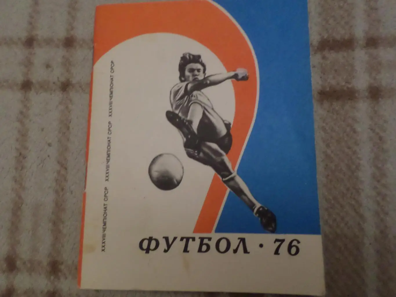 справочник Футбол 1976 г Киев
