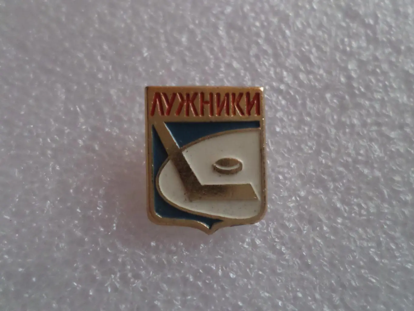 Значок хоккей Лужники