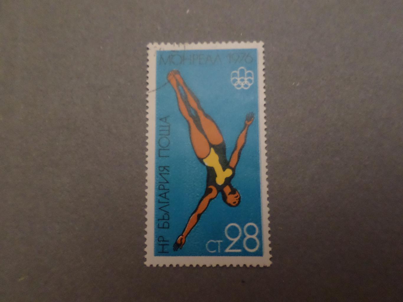 Марки Болгария Олимпийские игры 1976 г Монреаль