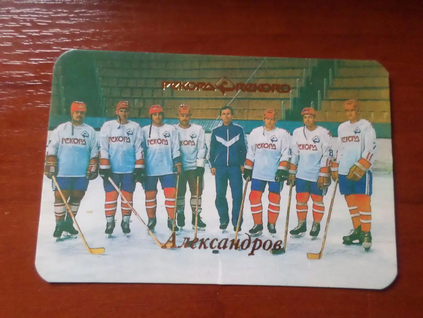 Календарик хоккей ХК Рекорд г. Александров 1991 г