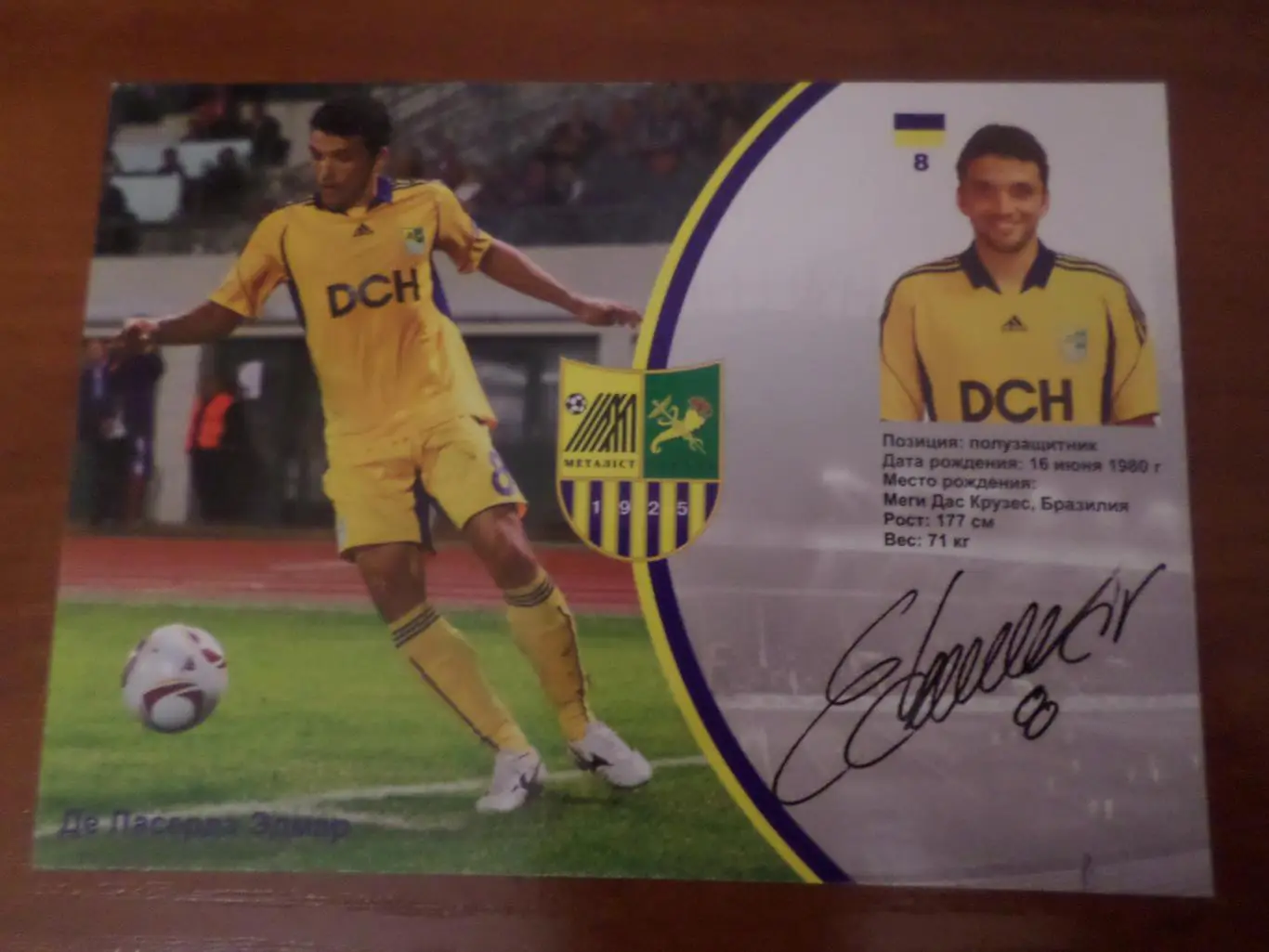 открытка Эдмар Металлист Харьков