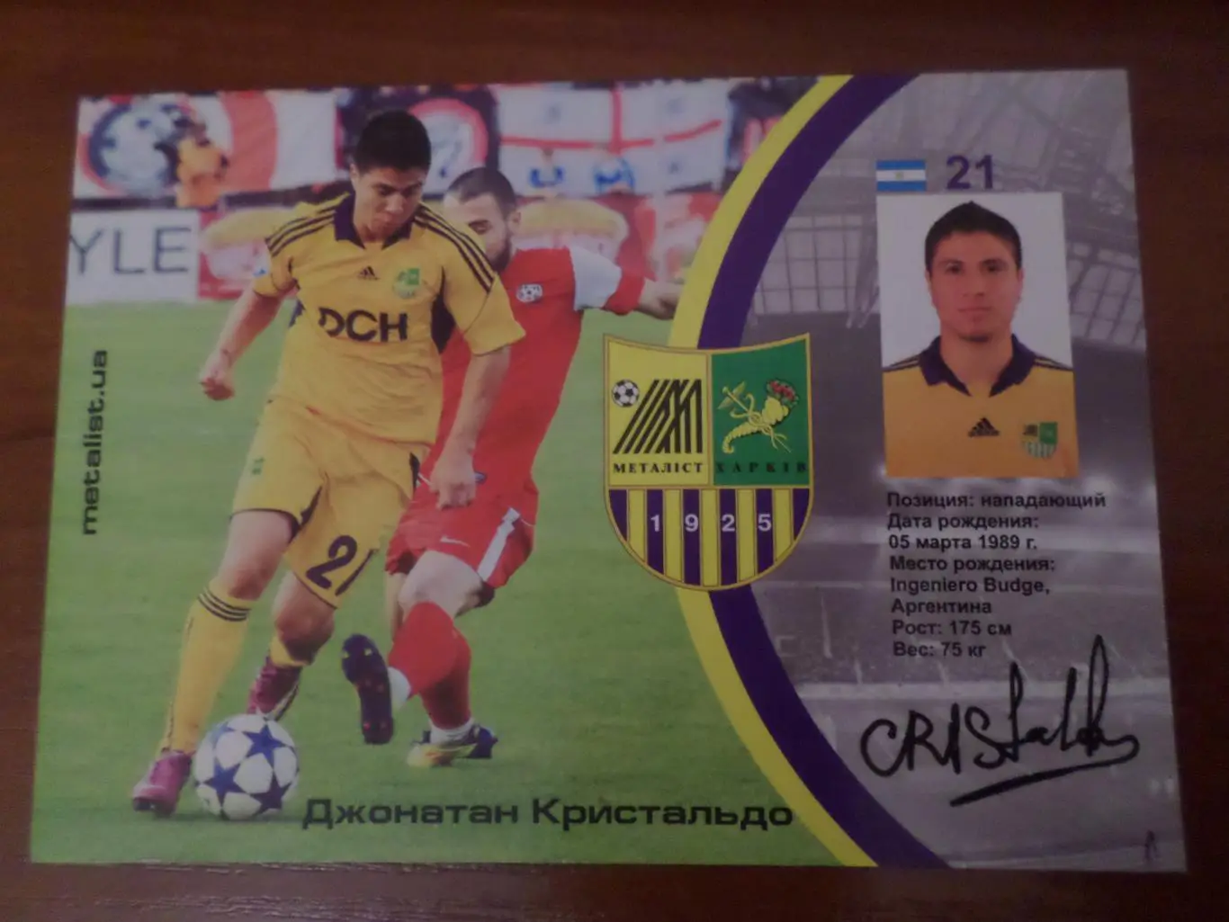 открытка Джонатан Кристальдо Металлист Харьков