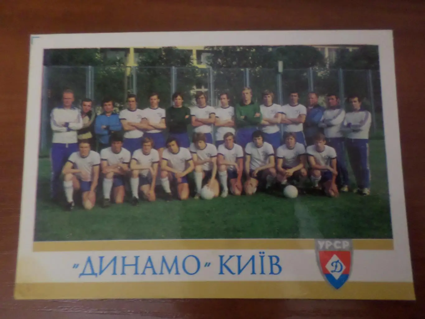 открытка футбол Динамо Киев 1979 г