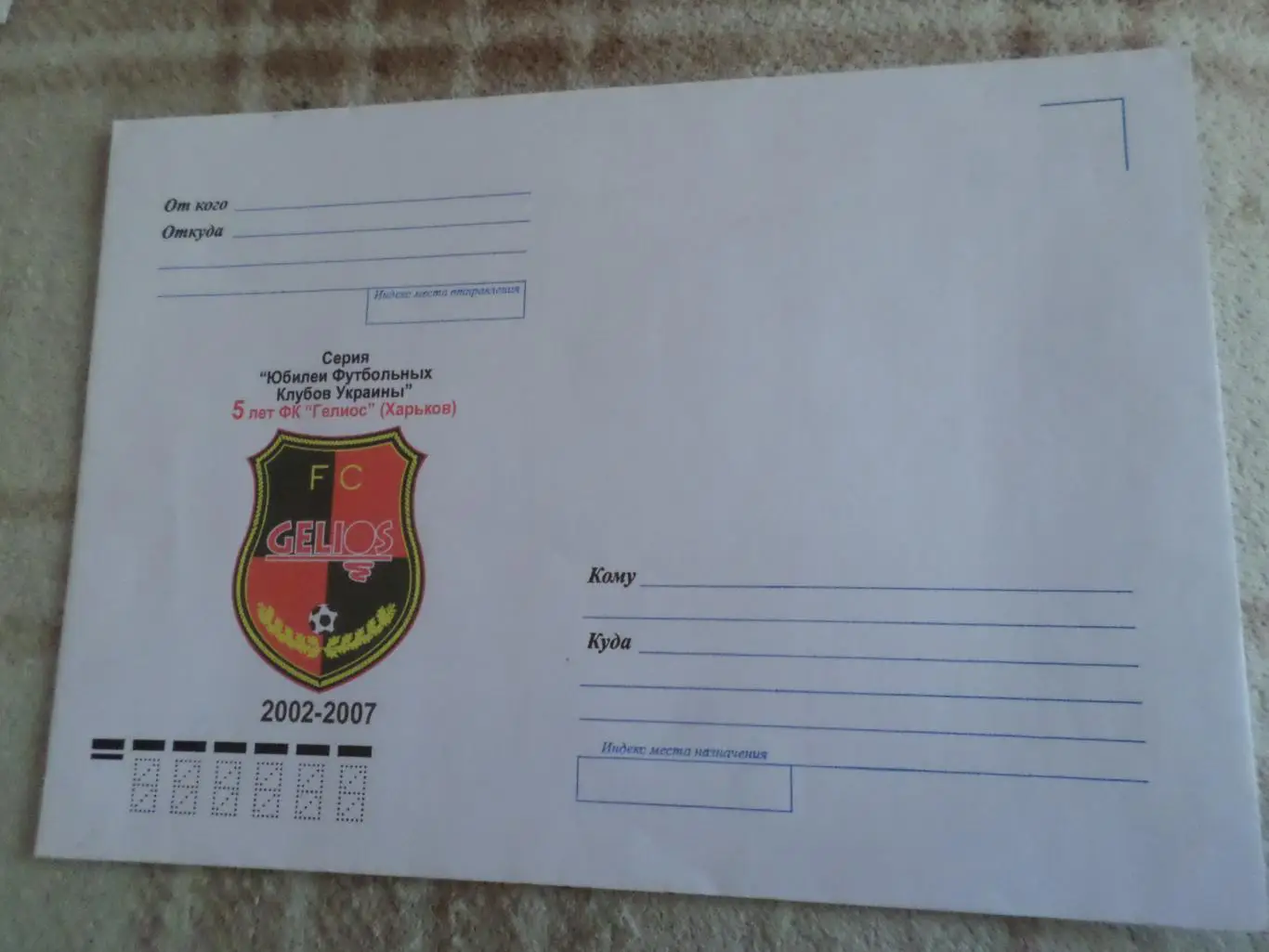 Конверт Гелиос Харьков А5