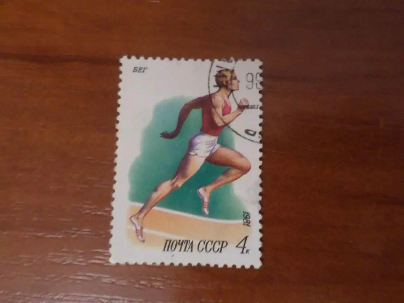 марки СССР спорт легкая атлетика 1981 г
