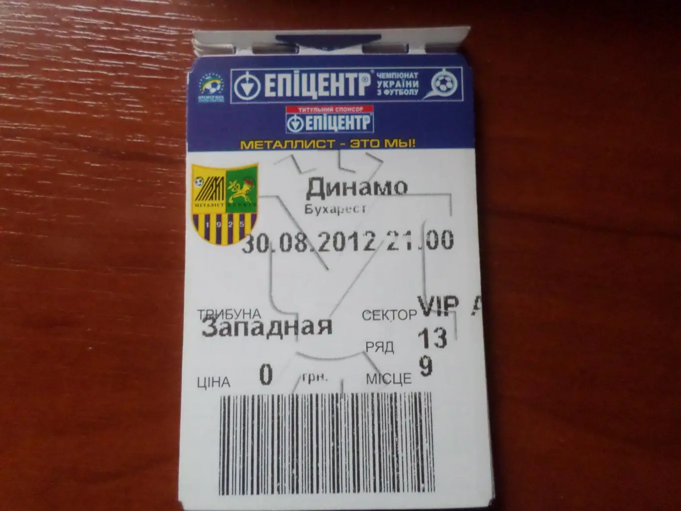 Билет Металлист Харьков - Динамо Бухарест Румыния 2012