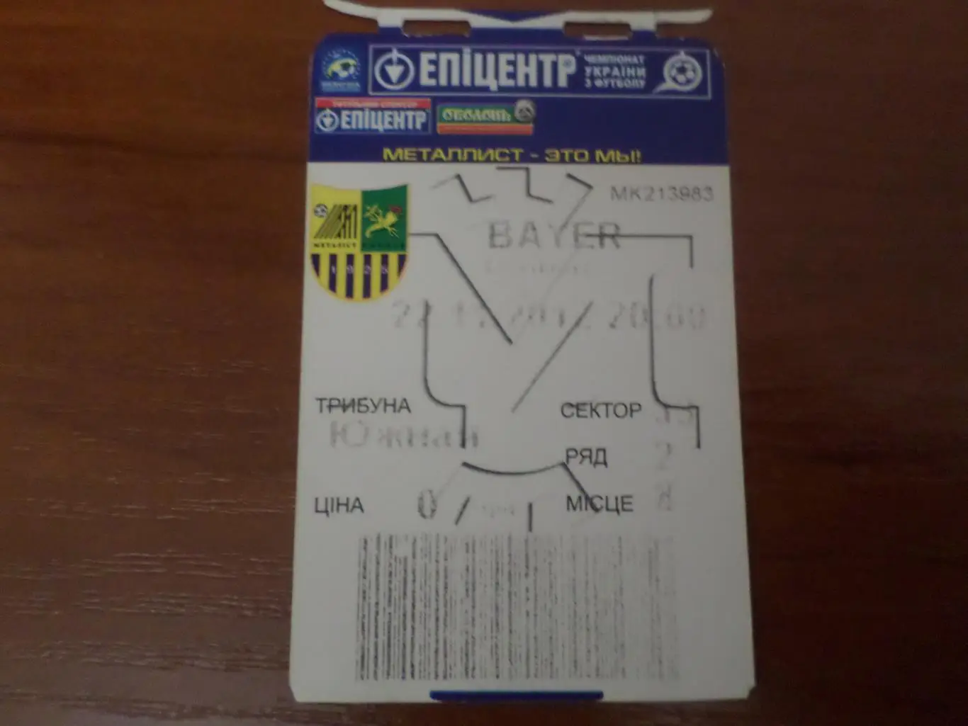 Билет Металлист Харьков - Байер Леверкузен Германия 2012 г бланк ЧУ