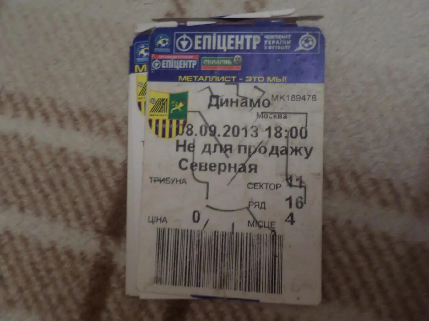 Билет к матчу Металлист Харьков - Динамо Москва 2013 тов. матч