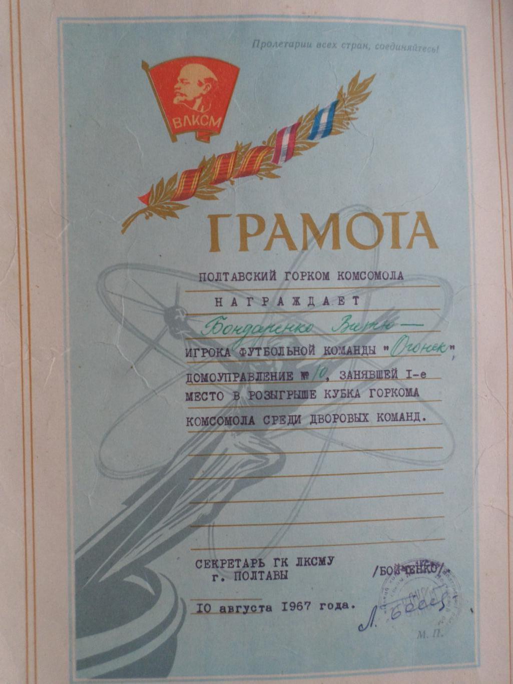 Грамота спорт футбол Полтава 1967 г
