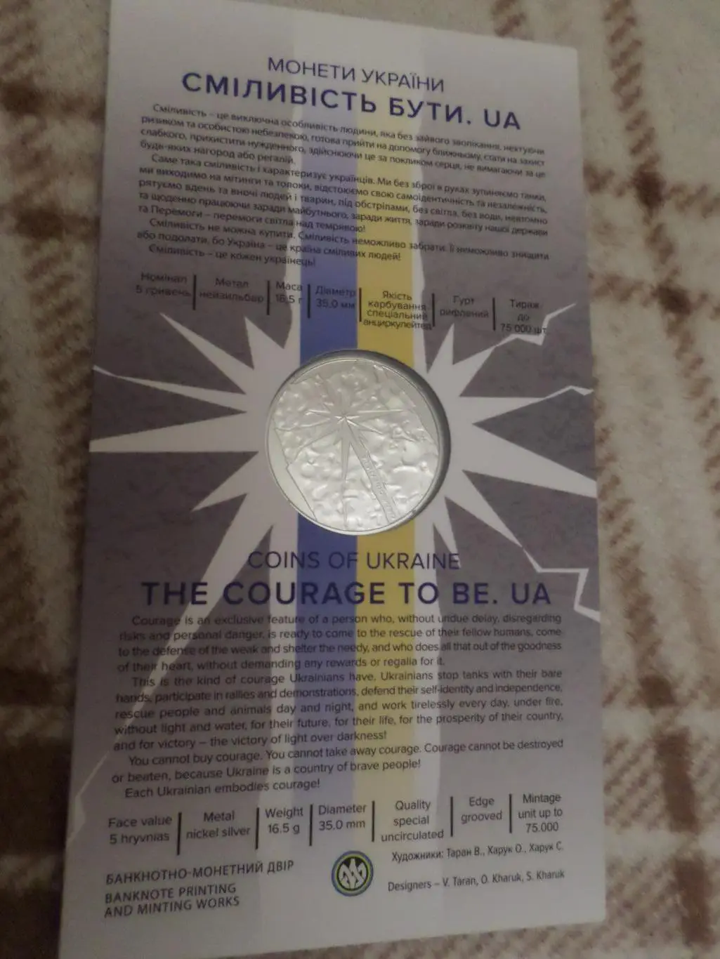 Монета 5 гривен Украина 2023 г Сміливість бути 1