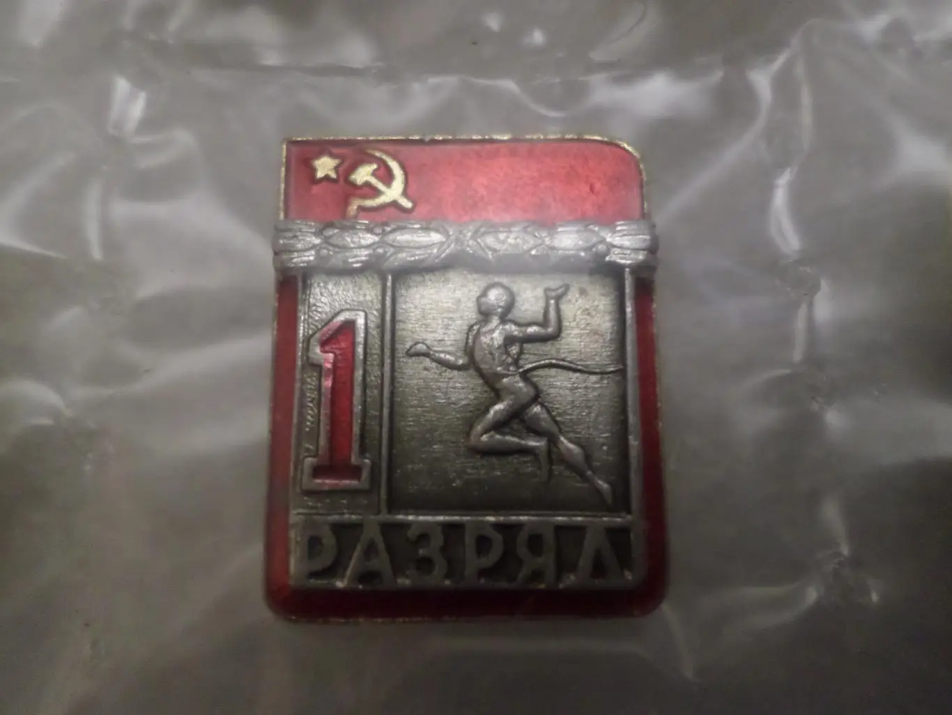 Значок 1 разряд Легкая атлетика Бег накладной ВХО