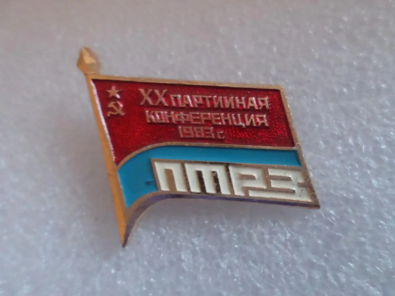 Значок 20 партийная конференция 1983 г ПТРЗ Полтава Полтавский ТРЗавод