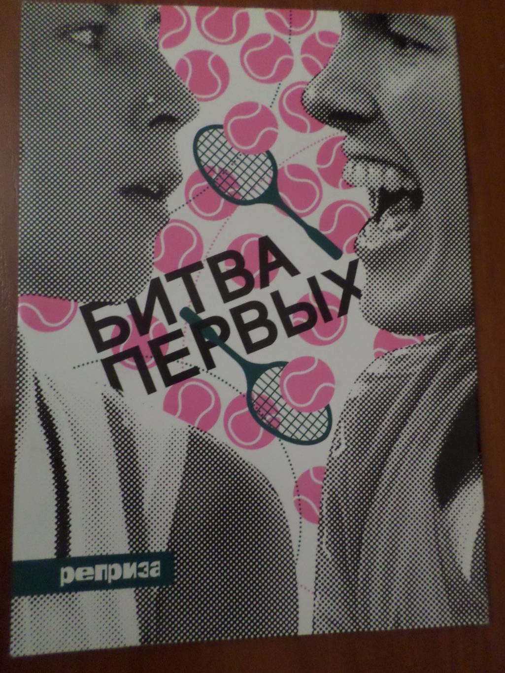 программа теннис Украина - Бельгия 2008 г.