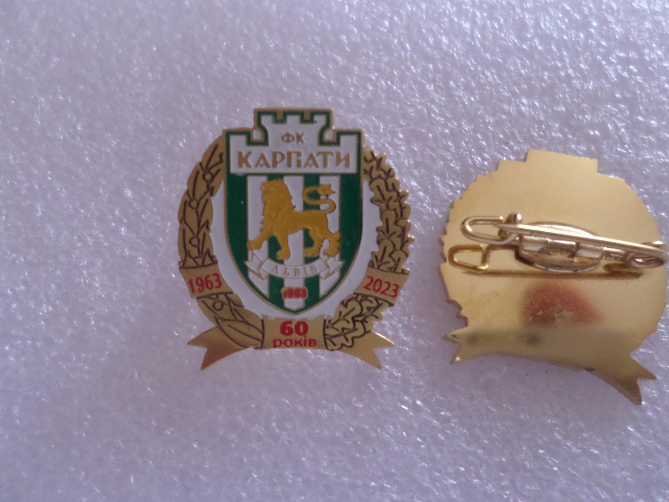 Значок ФК Карпаты Львов 60 лет 1963-2023 г