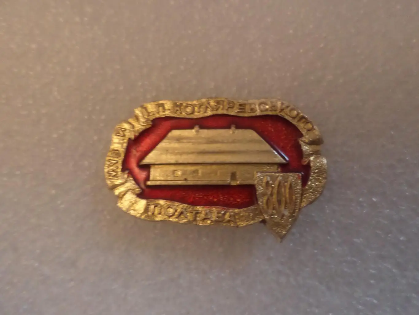 значок город Полтава Музей Котляревского