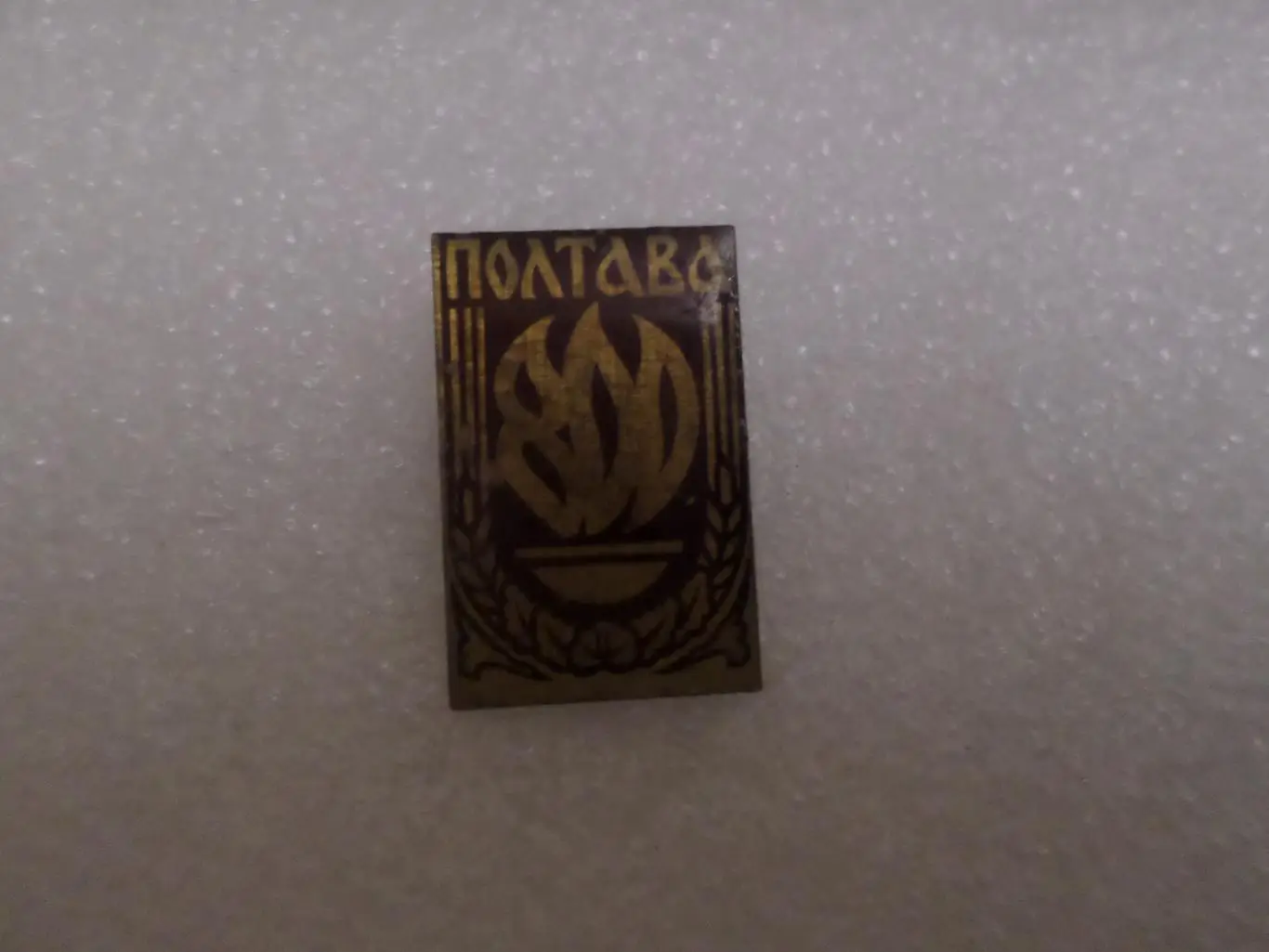 значок город Полтава 800 лет.