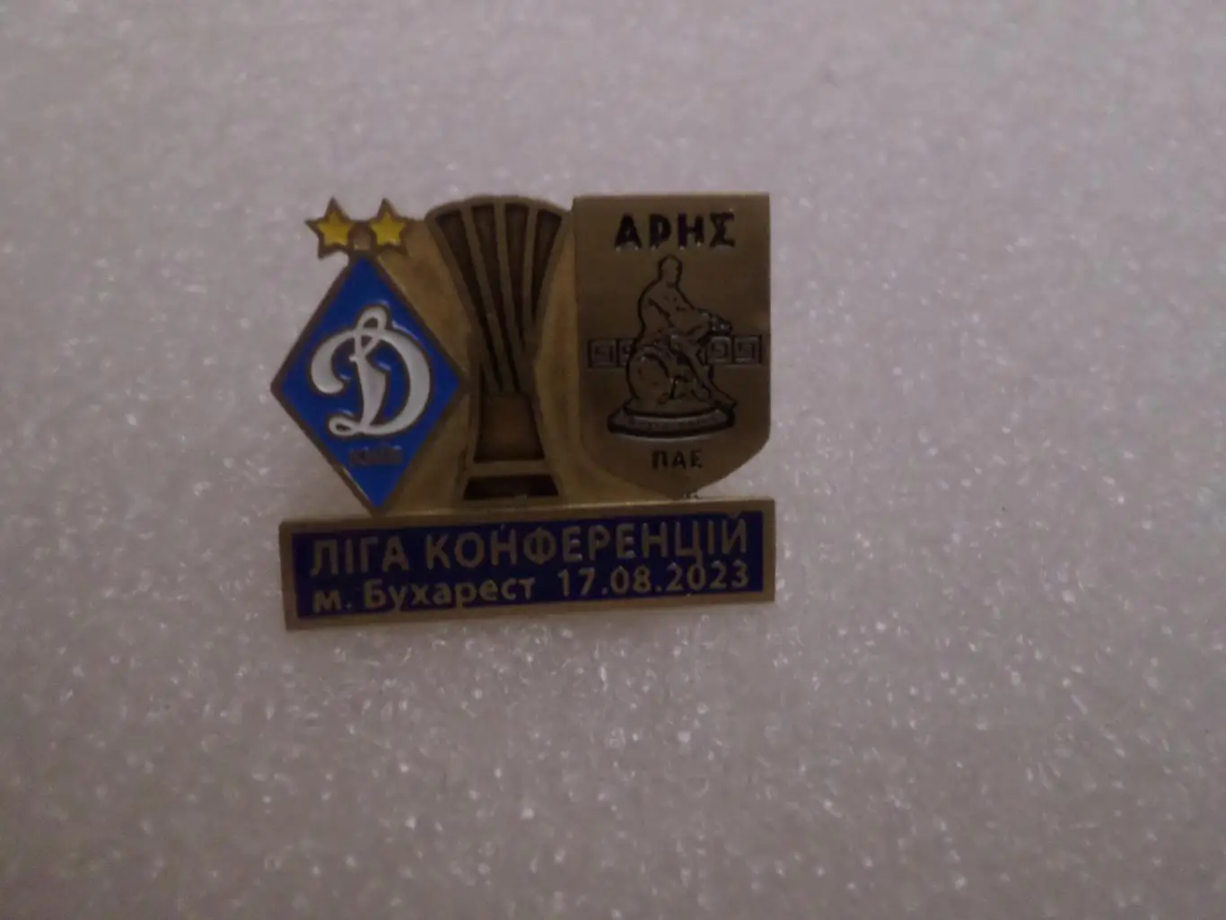 Значок к матчу Динамо Киев - Арис Греция 2023 г