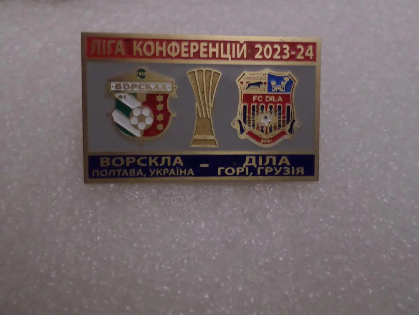Значок к матчу Ворскла Полтава - Дила Гори Грузия 2023 г.