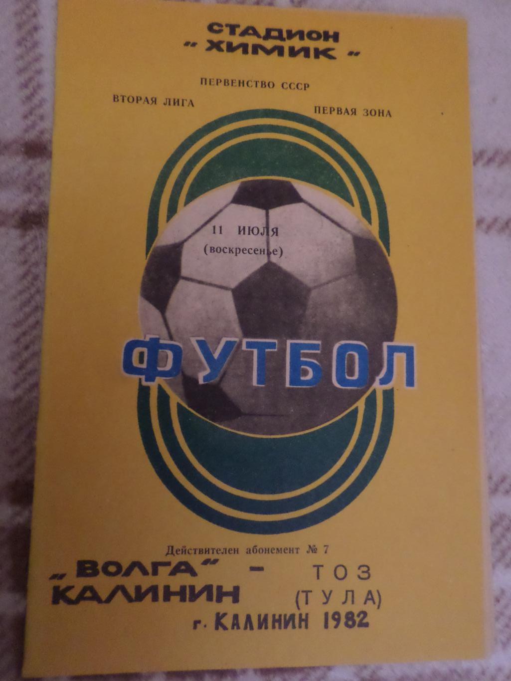 программа Волга Калинин - ТОЗ Тула 1982 г