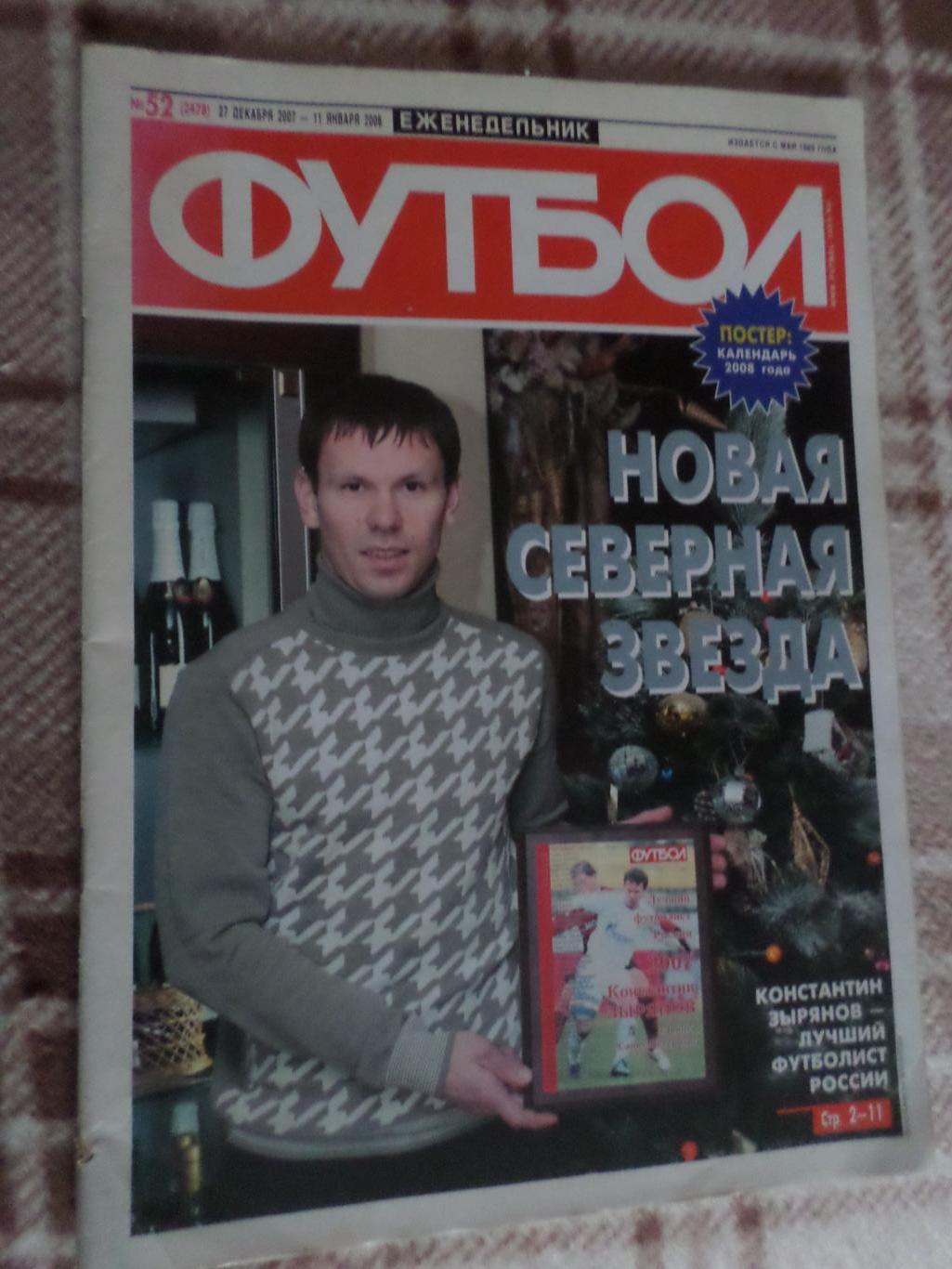 Еженедельник Футбол ( Москва) номер 52, 2008 г