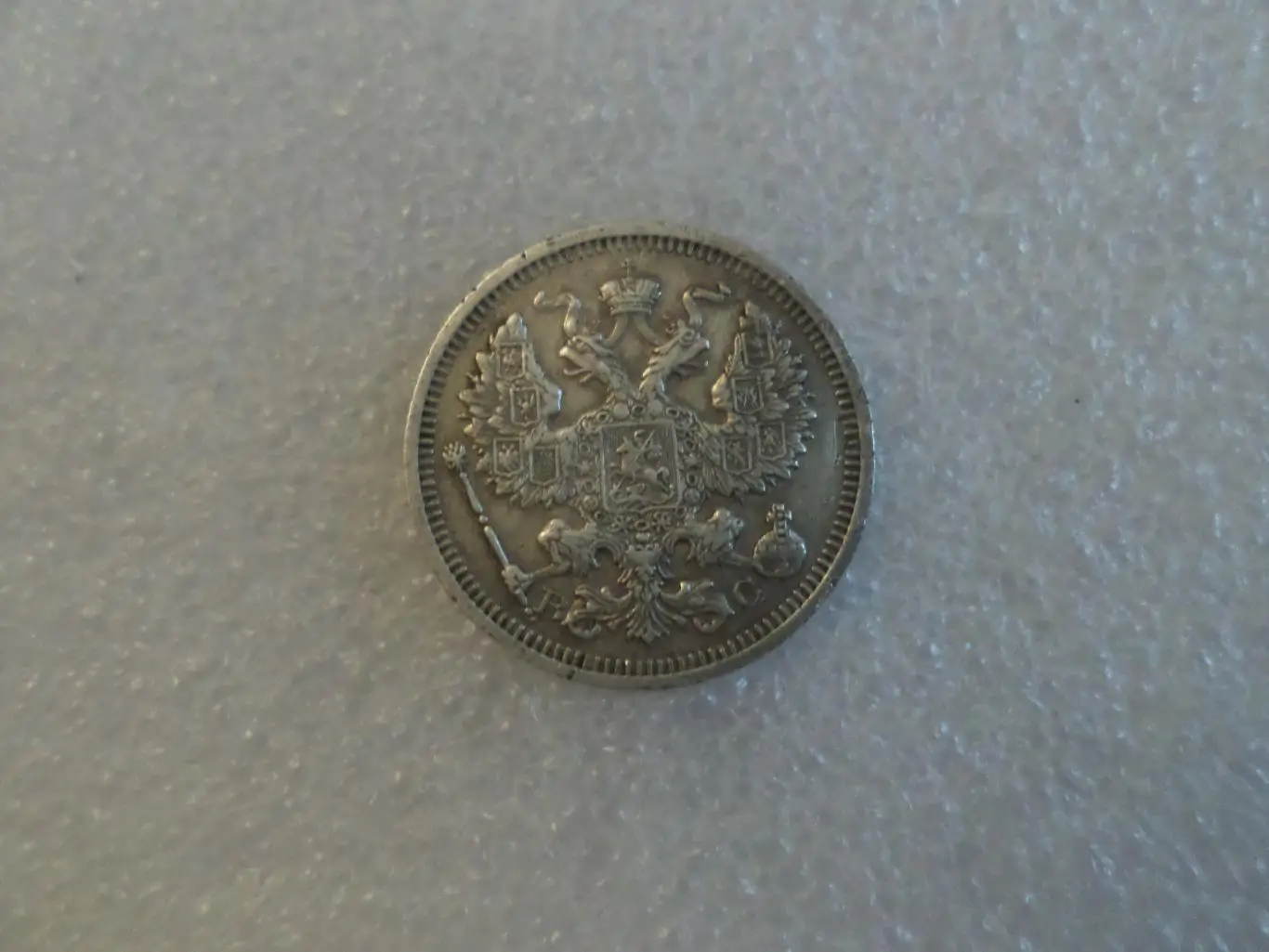 монета 20 копеек 1915 г серебро 1