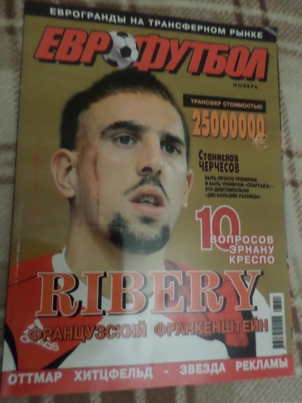 журнал Еврофутбол ноябрь 2007 г