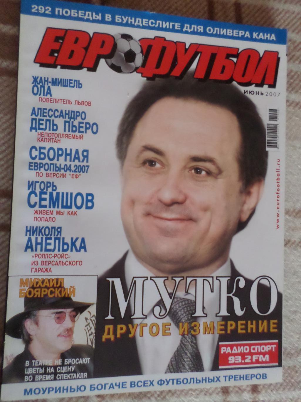 журнал Еврофутбол июнь 2007 г