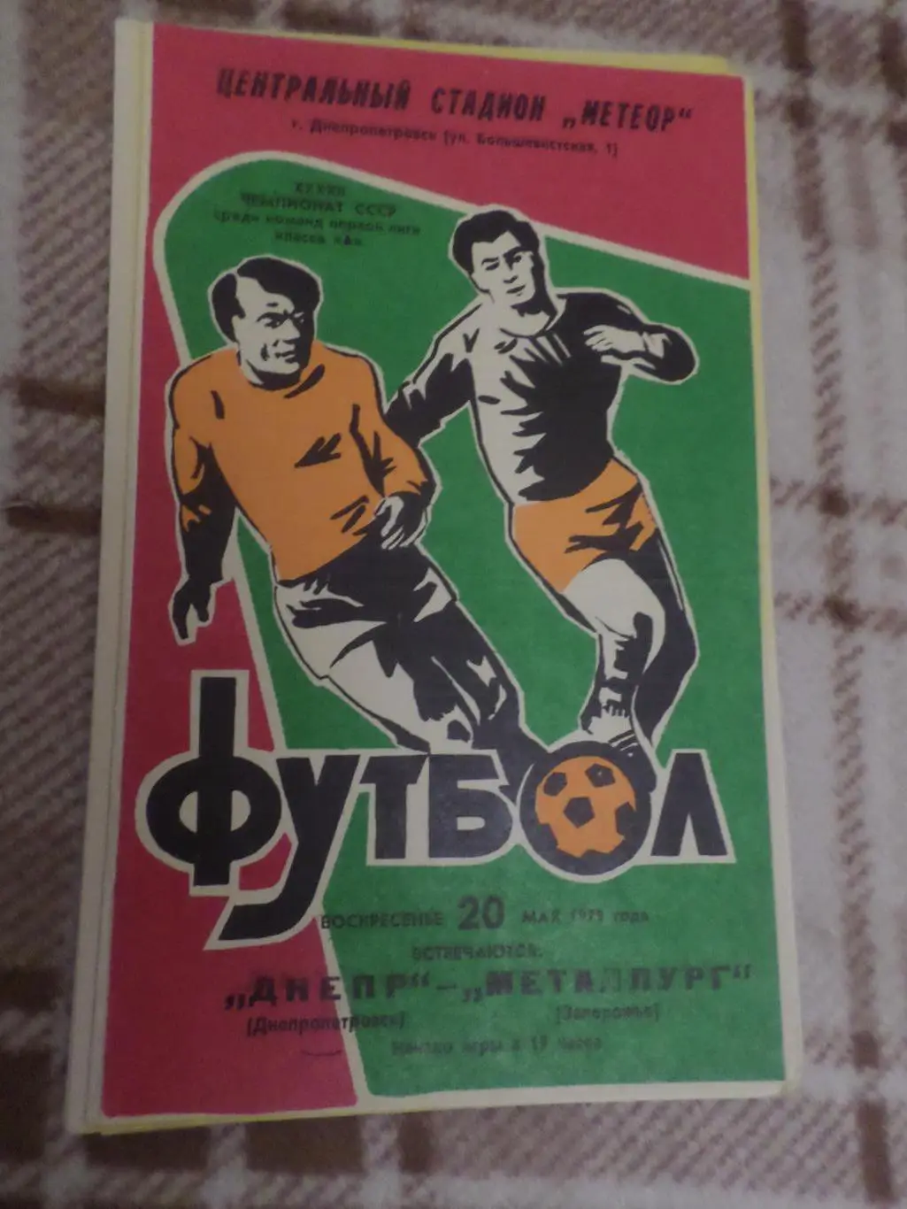 программа Днепр Днепропетровск - Металлург Запорожье 1979 г